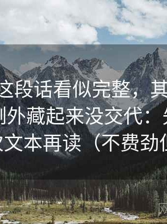 age动漫这段话看似完整，其实信息有没有把例外藏起来没交代：先把评论区当二次文本再读（不费劲但很管用）